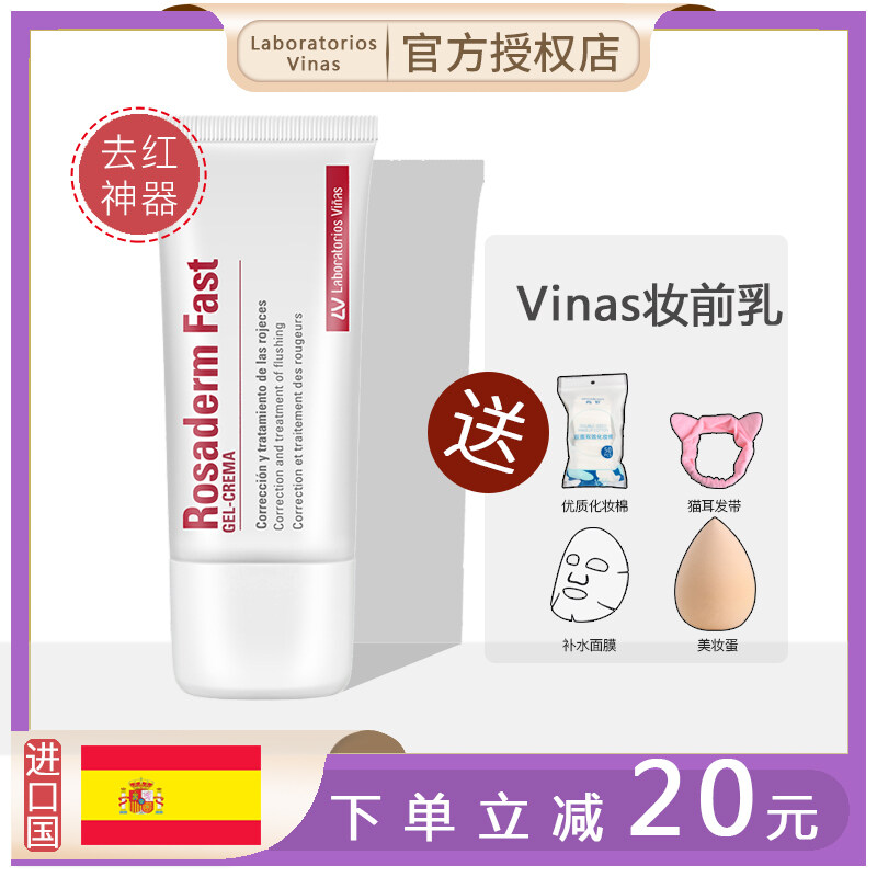 Official authentic Laboratorios Vinas century fire extinguisher makeup before milk to remove red blood silk cream fade red